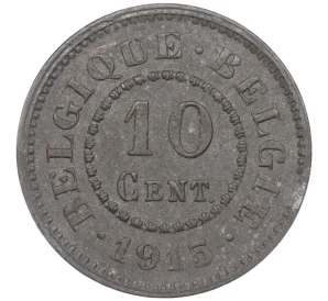 10 сантимов 1915 года Бельгия
