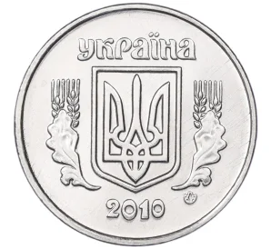 2 копейки 2010 года Украина