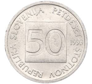 50 стотинов 1993 года Словения — Фото №2