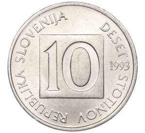 10 стотинов 1993 года Словения