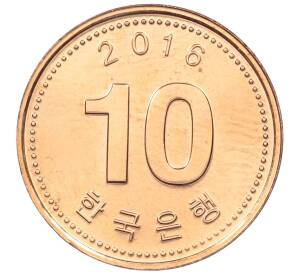 10 вон 2016 года Южная Корея — Фото №1