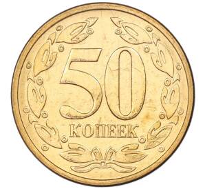 50 копеек 2005 года Приднестровье — Фото №2