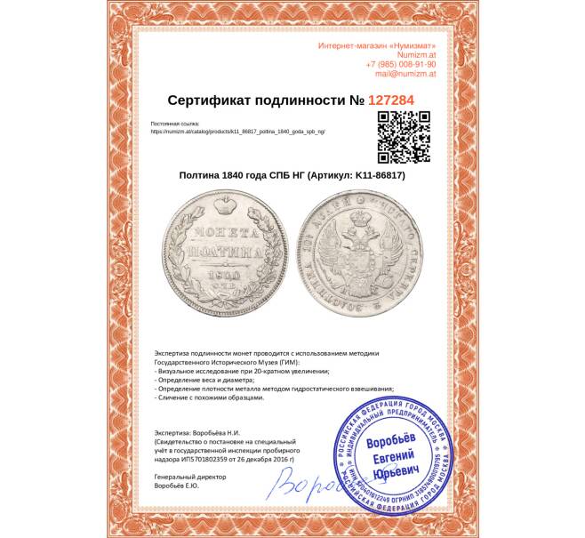 Монета Полтина 1840 года СПБ НГ (Артикул K11-86817)