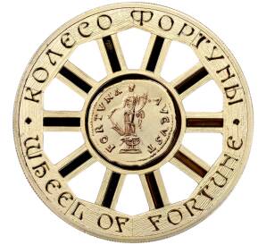 10 денаров 2018 года Македония «Колесо Фортуны» — Фото №1