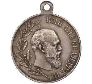 Медаль 1894 года «В память царствования Александра III»