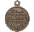 Медаль «В память Русско-Турецкой войны 1877-1878» (Артикул K11-86800)