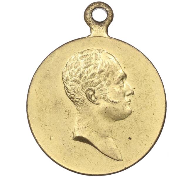 Медаль 1912 года «В память 100-летия Отечественной войны 1812 года» (Артикул K11-86801)