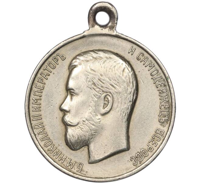 Медаль «За усердие» Николай II (Артикул K11-86805)