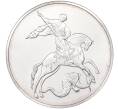 Монета 3 рубля 2010 года СПМД «Георгий Победоносец» (Артикул K11-86810)
