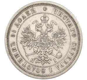 25 копеек 1877 года СПБ НI — Фото №2