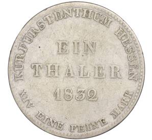 1 талер 1832 года Гессен-Кассель