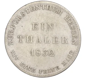 1 талер 1832 года Гессен-Кассель