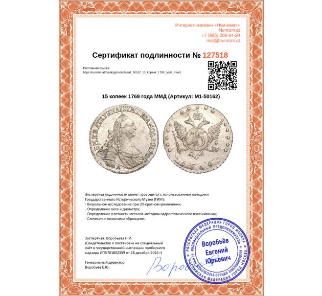 Монета 15 копеек 1769 года ММД (Артикул: M1-50162)