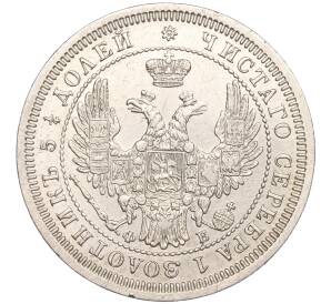 25 копеек 1857 года СПБ ФБ — Фото №2