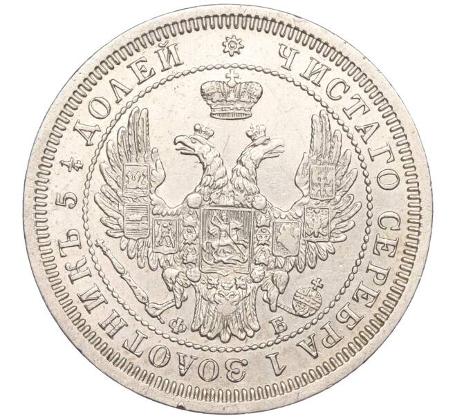 Монета 25 копеек 1857 года СПБ ФБ (Артикул: M1-50163) — Фото №2