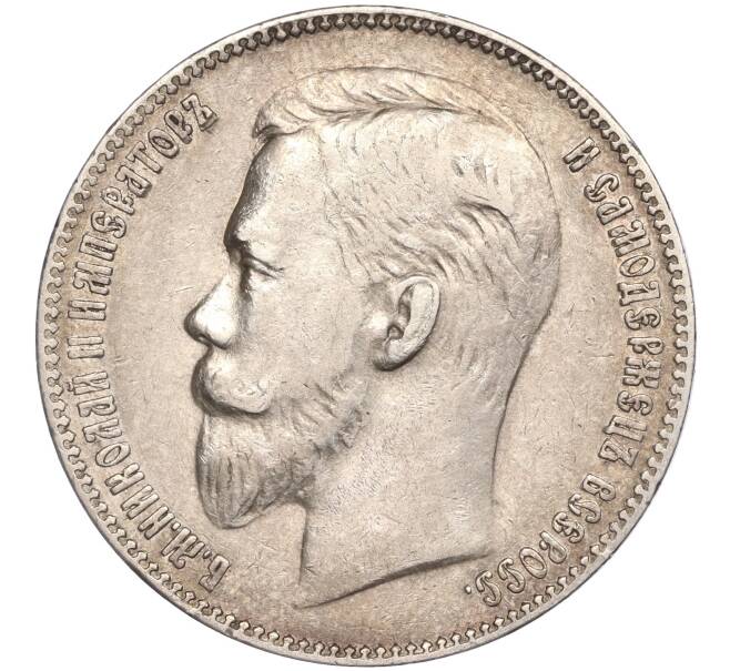 Монета 1 рубль 1906 года (ЭБ) (Артикул: M1-50165) — Фото №2