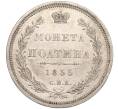 Монета Полтина 1855 года СПБ НI (Артикул: M1-50168) — Фото №1