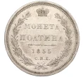 Монета Полтина 1855 года СПБ НI (Артикул M1-50168)
