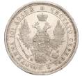 Монета Полтина 1855 года СПБ НI (Артикул: M1-50168) — Фото №2