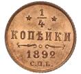 Монета 1/4 копейки 1892 года СПБ (Артикул: M1-50178) — Фото №1
