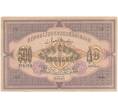 Банкнота 500 рублей 1920 года Республика Азербайджан (Артикул K11-86931)