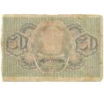 Банкнота 30 рублей 1919 года (Артикул K11-86948)
