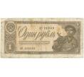 Банкнота 1 рубль 1938 года (Артикул K11-86953)