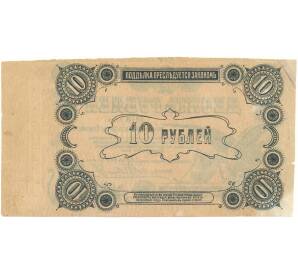 10 рублей 1918 года Елизаветград