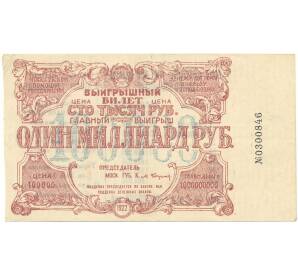 Лотерейный билет 100000 рублей 1922 года РСФСР