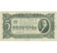Банкнота 5 червонцев 1937 года (Артикул K11-86982)