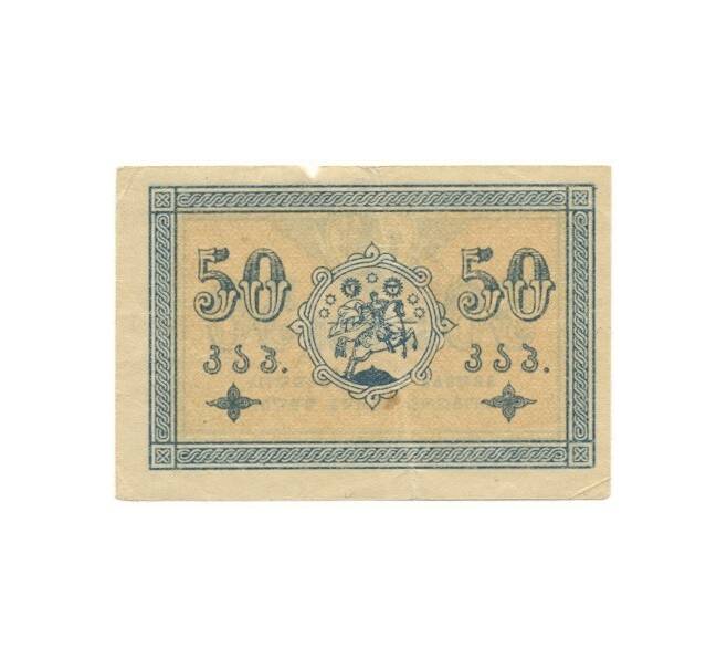 Банкнота 50 копеек 1919 года Грузия (Артикул K11-86991)