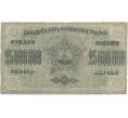 Банкнота 25 миллионов рублей 1924 года Федерация ССР Закавказья (ЗСФСР) (Артикул K11-87004)