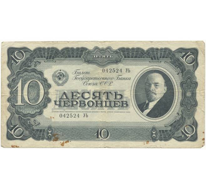 Банкнота 10 червонцев 1937 года (Артикул K11-87010)
