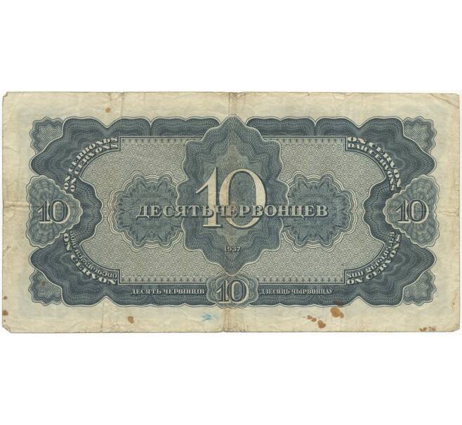 Банкнота 10 червонцев 1937 года (Артикул K11-87010)