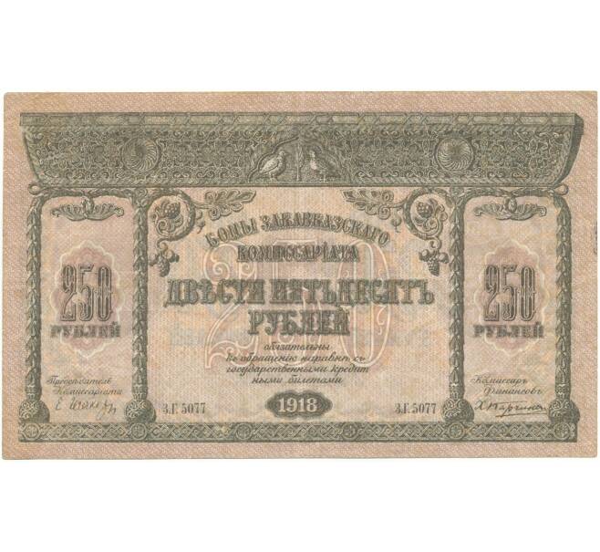 Банкнота 250 рублей 1918 года Закавказский комиссариат (Артикул K11-87013)
