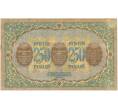 Банкнота 250 рублей 1918 года Закавказский комиссариат (Артикул K11-87013)