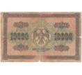 Банкнота 10000 рублей 1918 года (Артикул K11-87016)