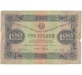 Банкнота 100 рублей 1923 года (Артикул K11-87019)