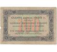 Банкнота 100 рублей 1923 года (Артикул K11-87019)