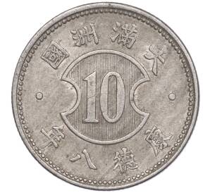 10 фэней 1941 года Маньчжоу-Го