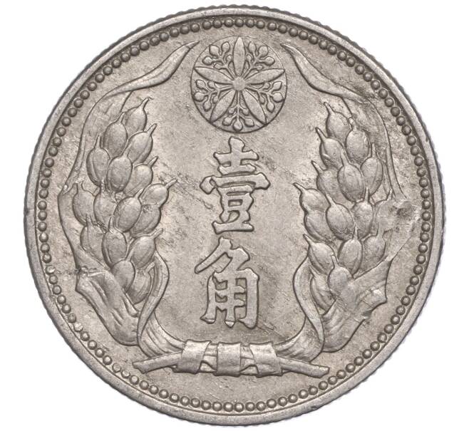 Монета 10 фэней 1941 года Маньчжоу-Го (Артикул K11-87082)