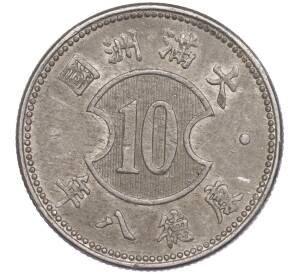 10 фэней 1941 года Маньчжоу-Го
