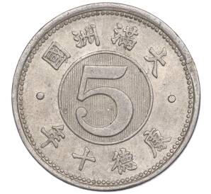 5 фэней 1943 года Маньчжоу-Го