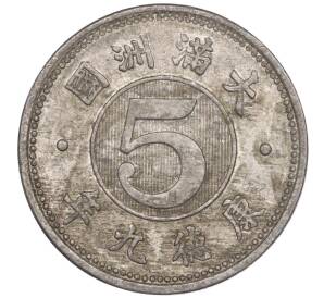5 фэней 1942 года Маньчжоу-Го