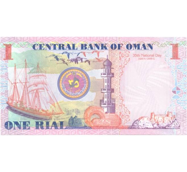 Банкнота 1 риал 2005 года (Артикул: B2-1041) — Фото №2