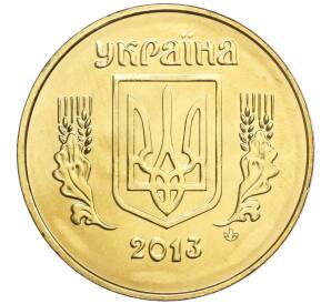50 копеек 2013 года Украина