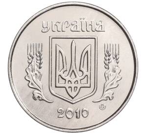 5 копеек 2010 года Украина
