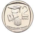Монета 2 рэнда 2019 года ЮАР «25 лет конституционной демократии в Южной Африке — Право на образование» (Артикул M2-60368)