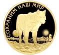 Монета 100 рублей 2020 года СПМД «Сохраним наш мир — Полярный волк» (Артикул M1-50189)