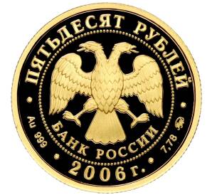 50 рублей 2006 года ММД «Наследие ЮНЕСКО — Московский кремль и Красная площадь» — Фото №2